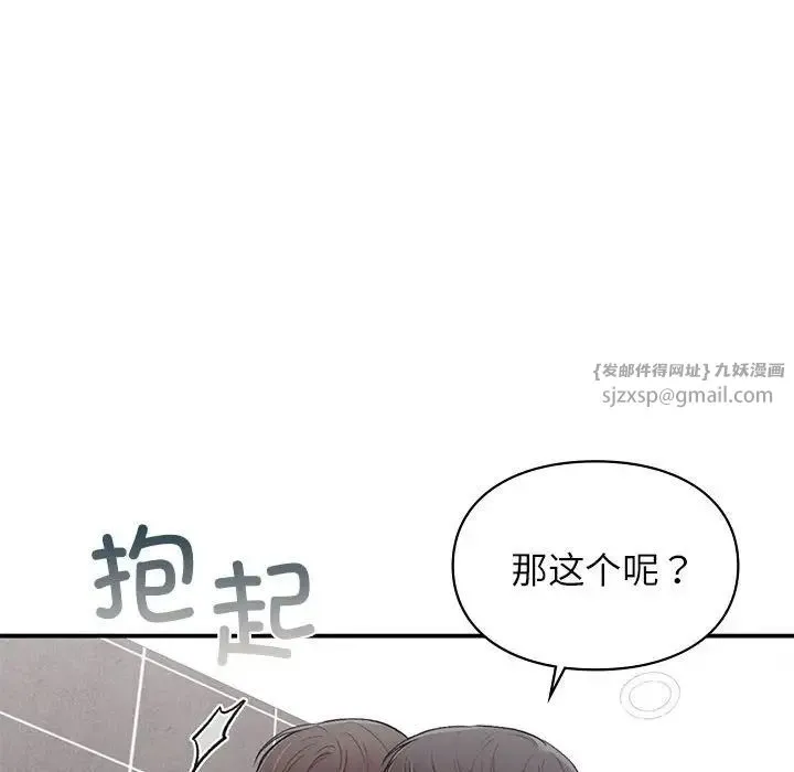 让我一见钟情的他 - 第22話 - page 26