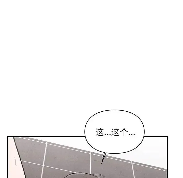 让我一见钟情的他 - 第22話 - page 31