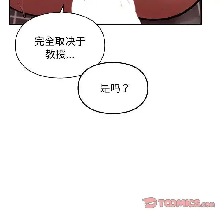 让我一见钟情的他 - 第22話 - page 33