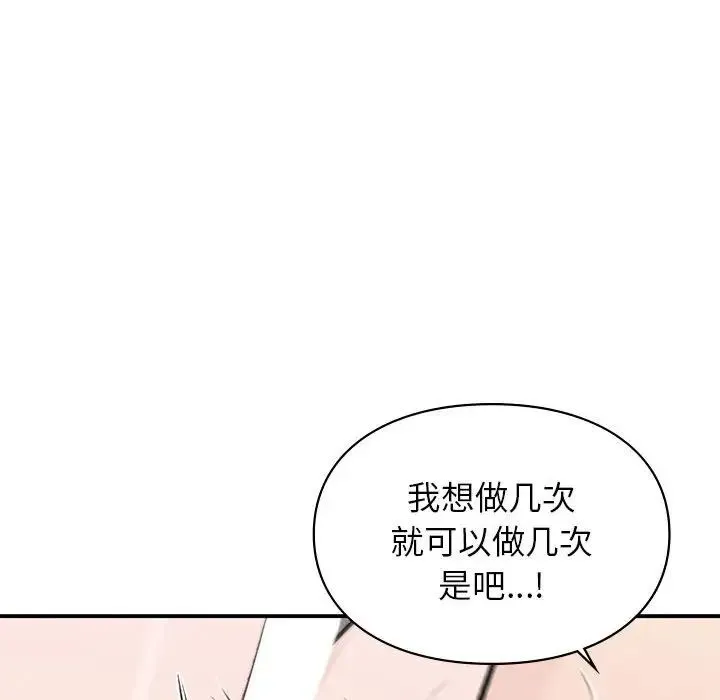 让我一见钟情的他 - 第22話 - page 36