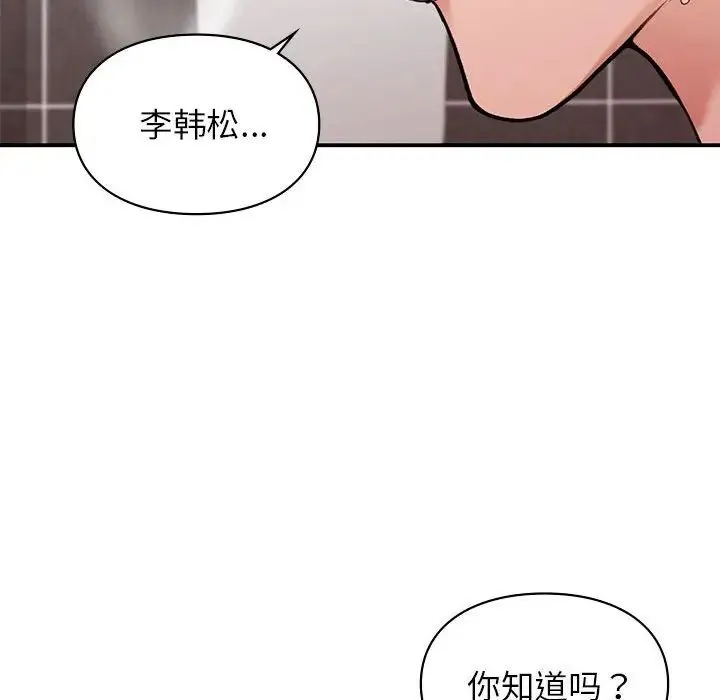 让我一见钟情的他 - 第22話 - page 53