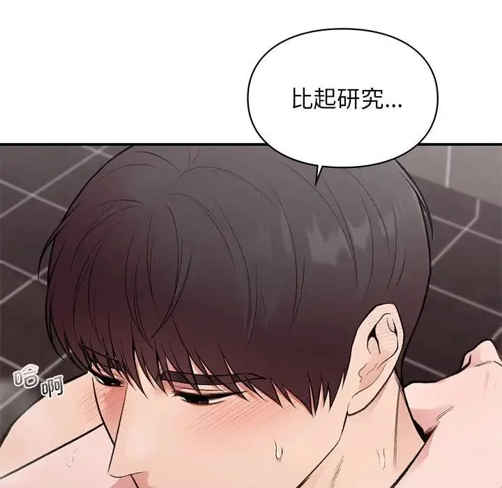 让我一见钟情的他 - 第22話 - page 58