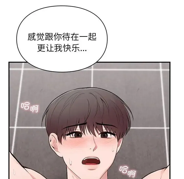 让我一见钟情的他 - 第22話 - page 60