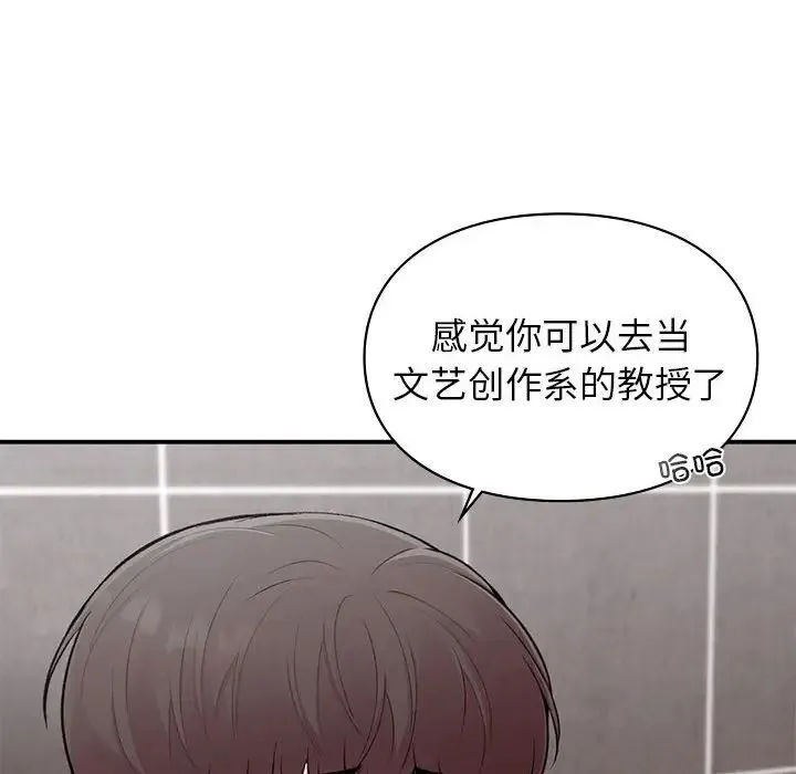 让我一见钟情的他 - 第22話 - page 68