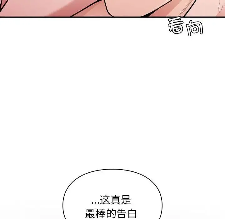 让我一见钟情的他 - 第22話 - page 71