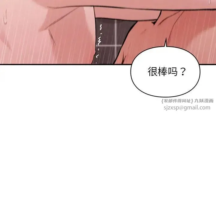 让我一见钟情的他 - 第22話 - page 80