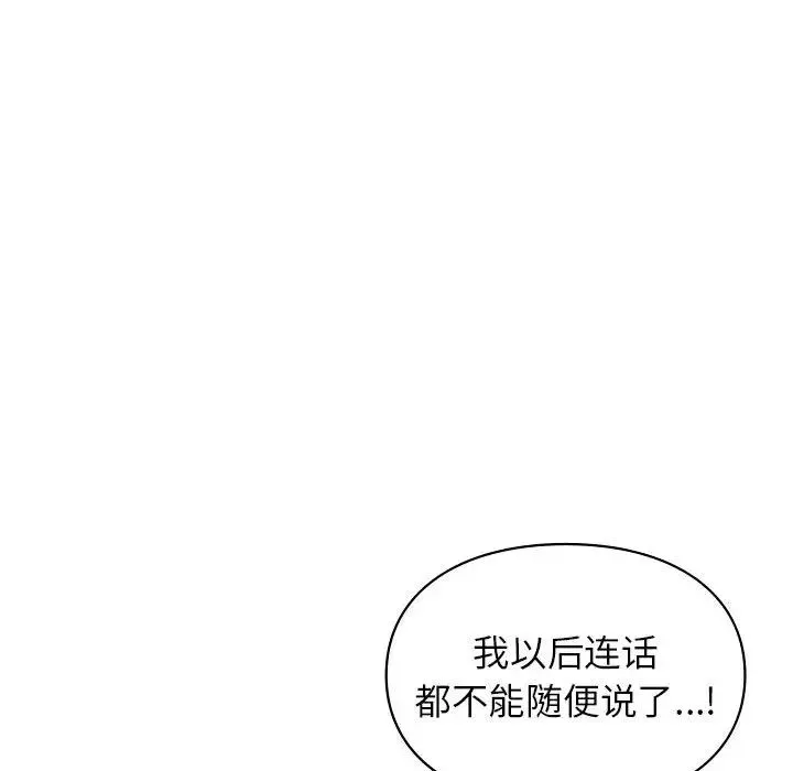 让我一见钟情的他 - 第22話 - page 88