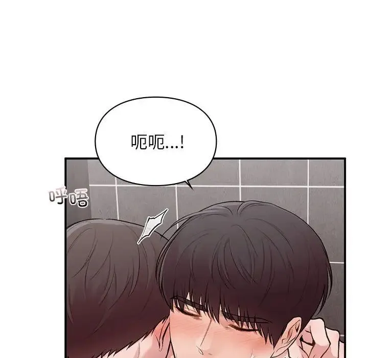 让我一见钟情的他 - 第22話 - page 91