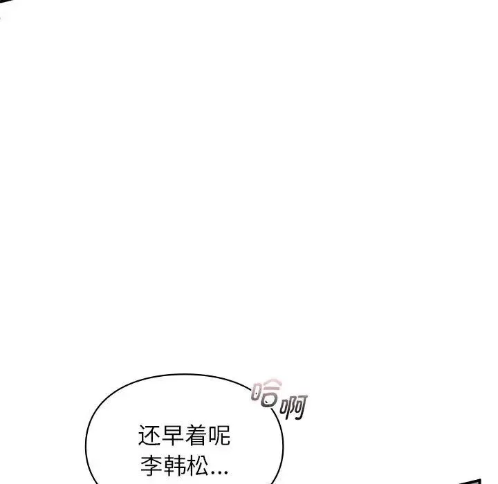 让我一见钟情的他 - 第22話 - page 102