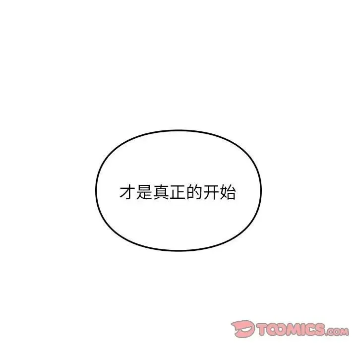 让我一见钟情的他 - 第22話 - page 105