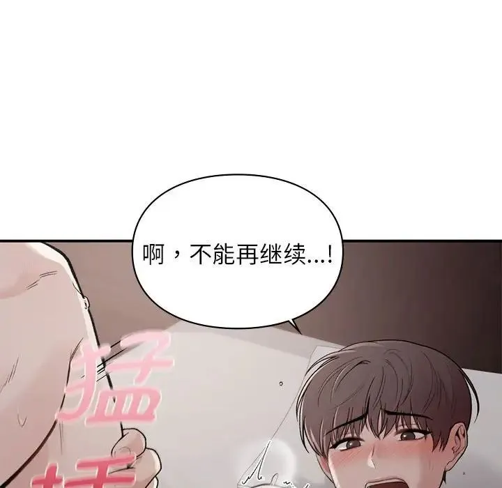 让我一见钟情的他 - 第22話 - page 122