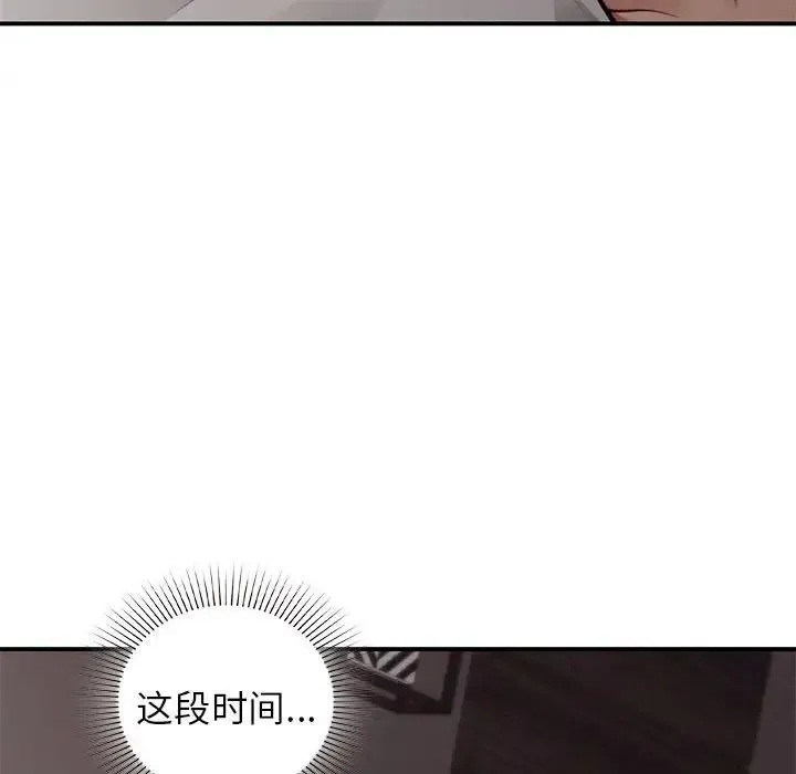 让我一见钟情的他 - 第22話 - page 144