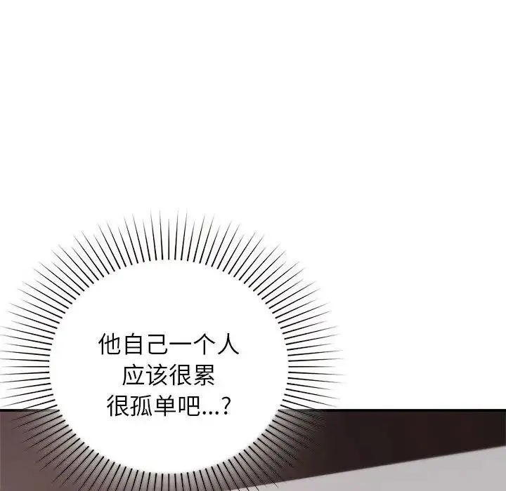 让我一见钟情的他 - 第22話 - page 146