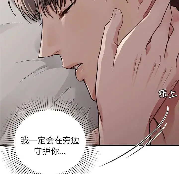 让我一见钟情的他 - 第22話 - page 152
