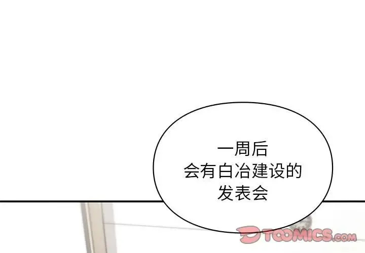 让我一见钟情的他 - 第23話 - page 3