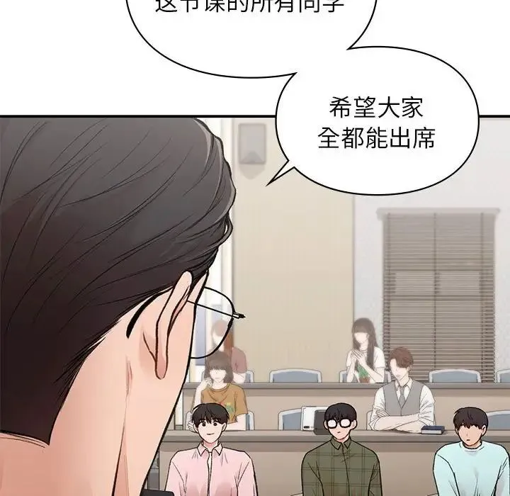 让我一见钟情的他 - 第23話 - page 6