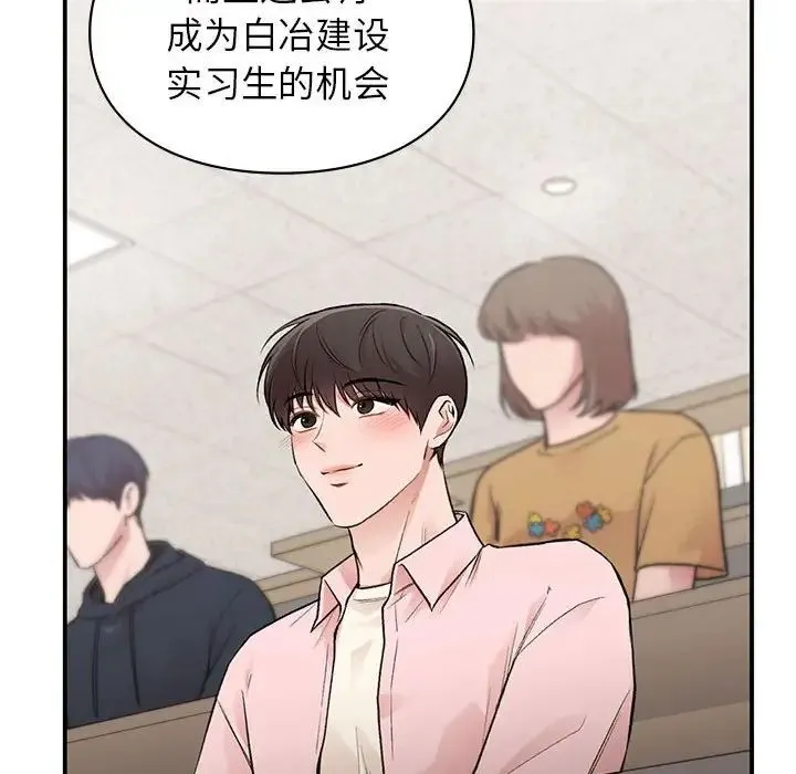 让我一见钟情的他 - 第23話 - page 8