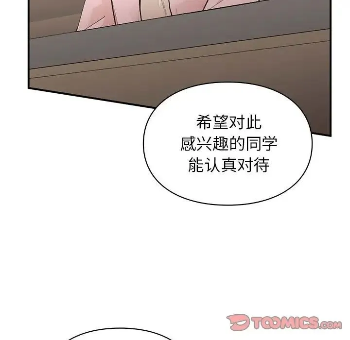让我一见钟情的他 - 第23話 - page 9