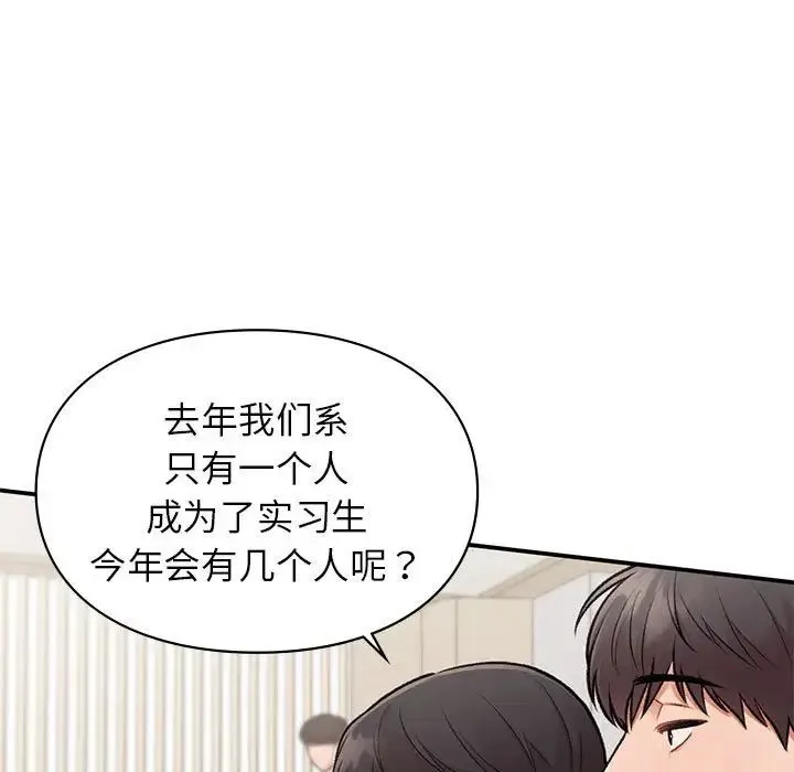 让我一见钟情的他 - 第23話 - page 11