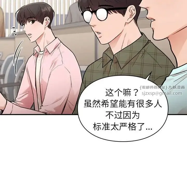 让我一见钟情的他 - 第23話 - page 12