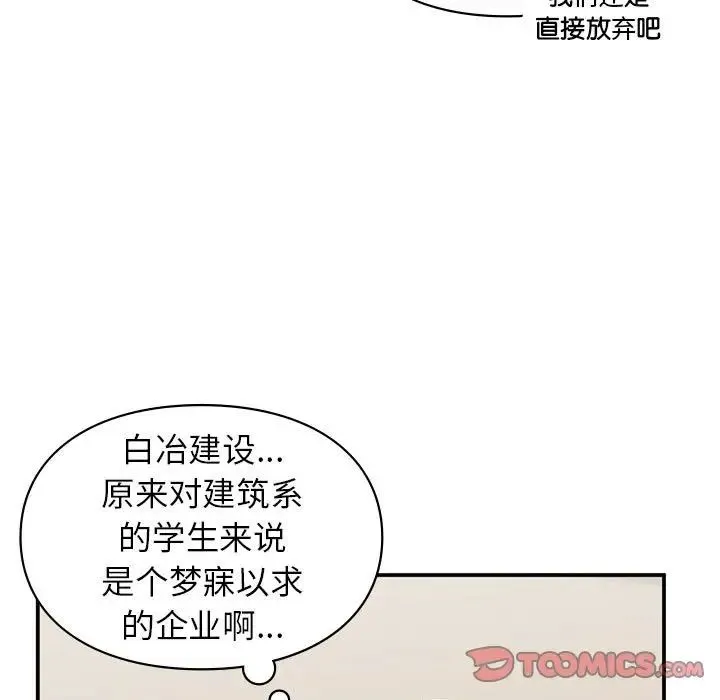 让我一见钟情的他 - 第23話 - page 15