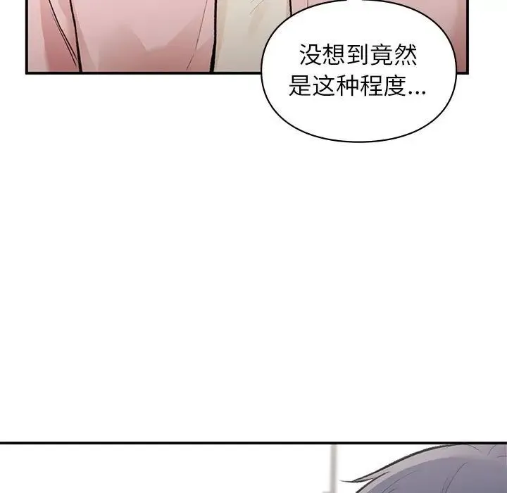 让我一见钟情的他 - 第23話 - page 17