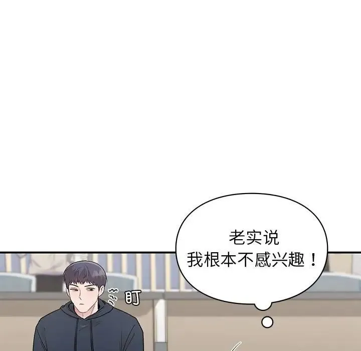 让我一见钟情的他 - 第23話 - page 26