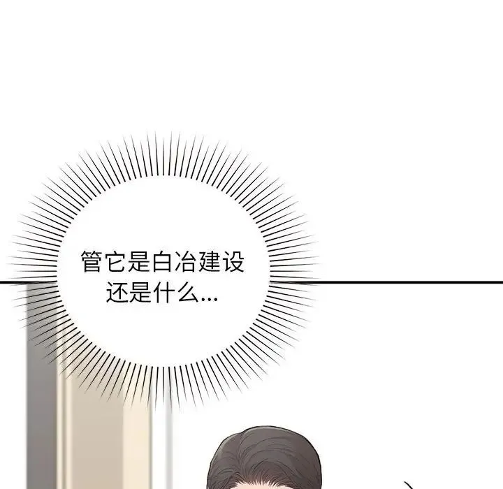 让我一见钟情的他 - 第23話 - page 28