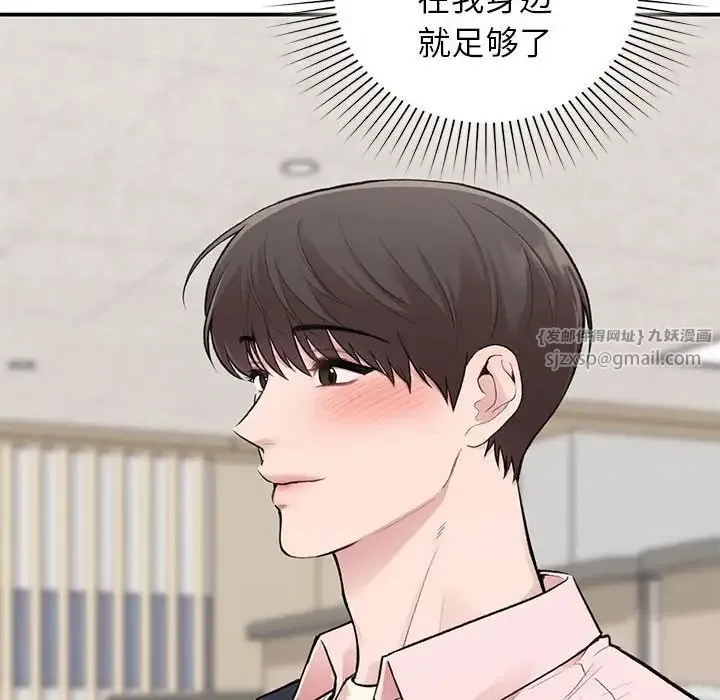 让我一见钟情的他 - 第23話 - page 31