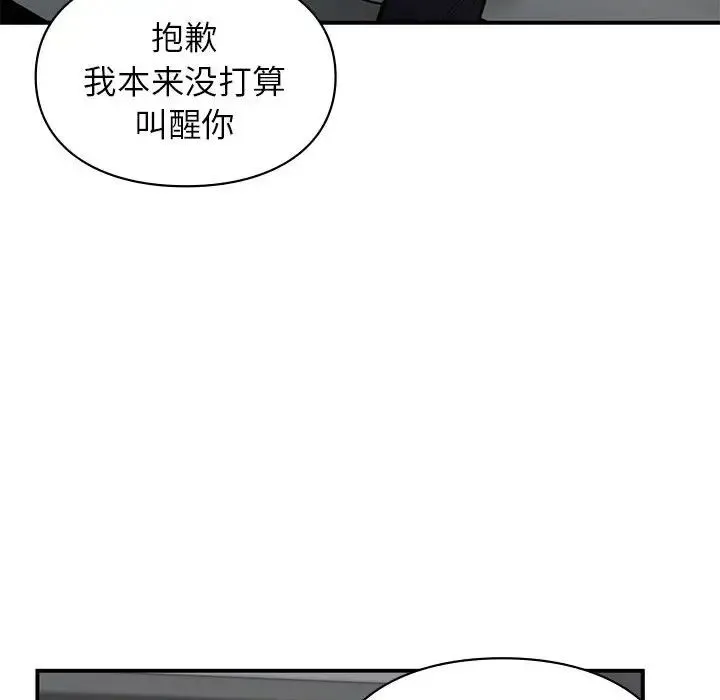 让我一见钟情的他 - 第23話 - page 56
