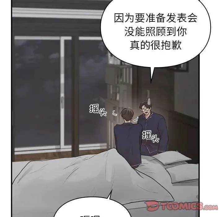 让我一见钟情的他 - 第23話 - page 57