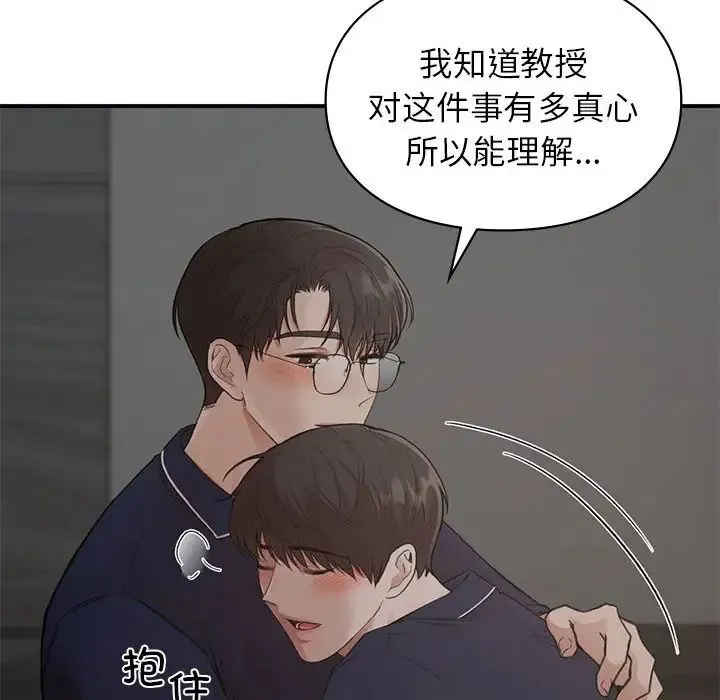 让我一见钟情的他 - 第23話 - page 59