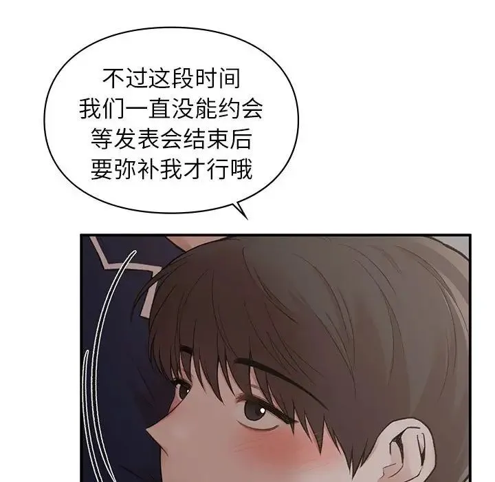 让我一见钟情的他 - 第23話 - page 61