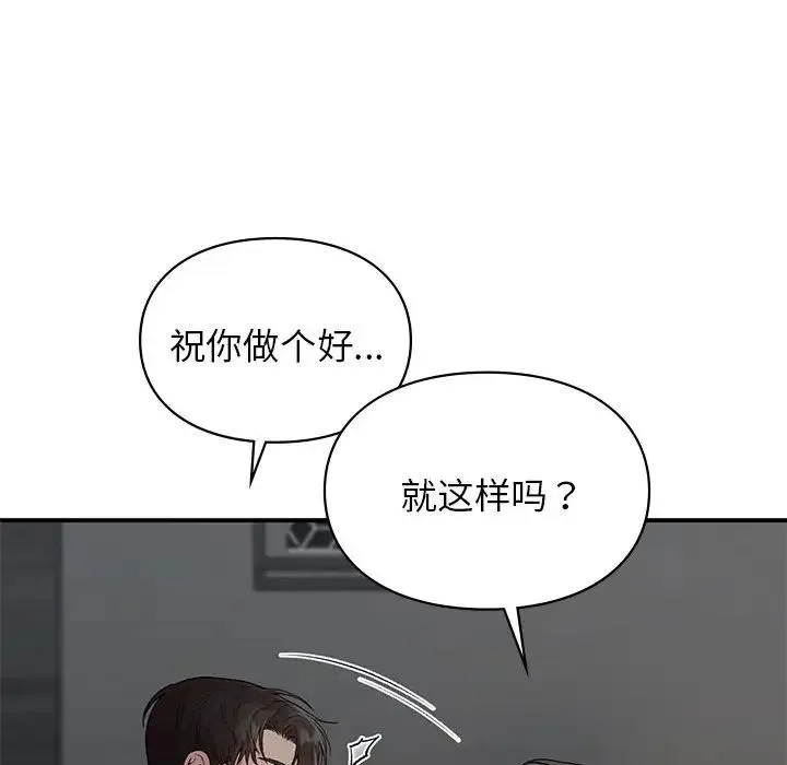 让我一见钟情的他 - 第23話 - page 67