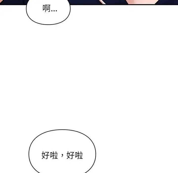 让我一见钟情的他 - 第23話 - page 71