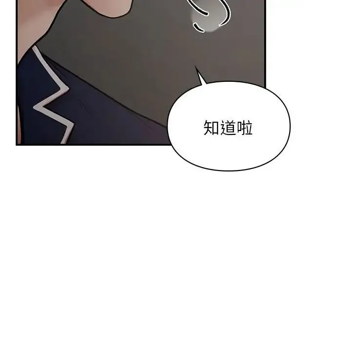 让我一见钟情的他 - 第23話 - page 73