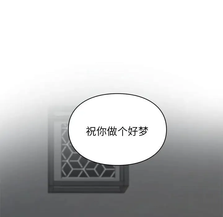 让我一见钟情的他 - 第23話 - page 74