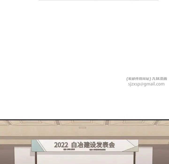 让我一见钟情的他 - 第23話 - page 80