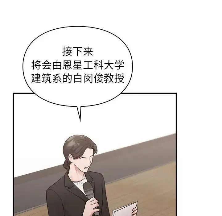 让我一见钟情的他 - 第23話 - page 82
