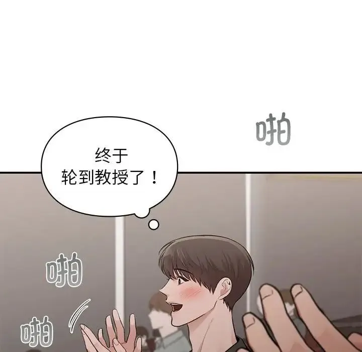 让我一见钟情的他 - 第23話 - page 84