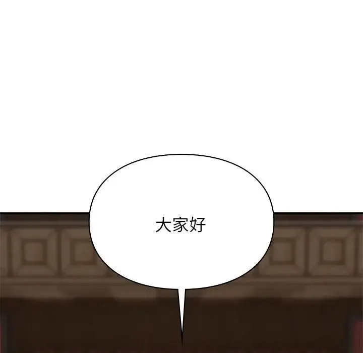 让我一见钟情的他 - 第23話 - page 86
