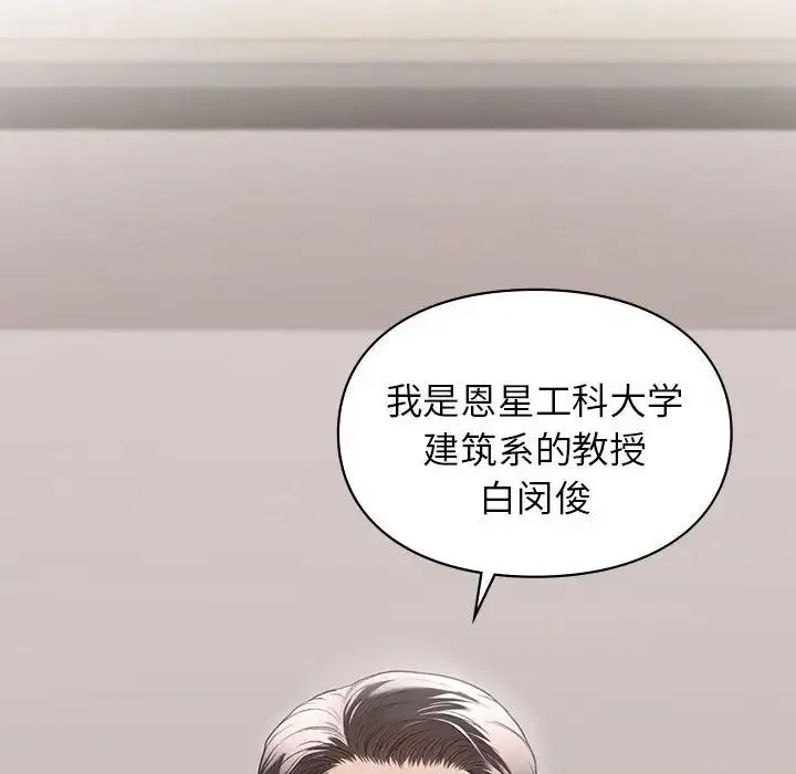 让我一见钟情的他 - 第23話 - page 89