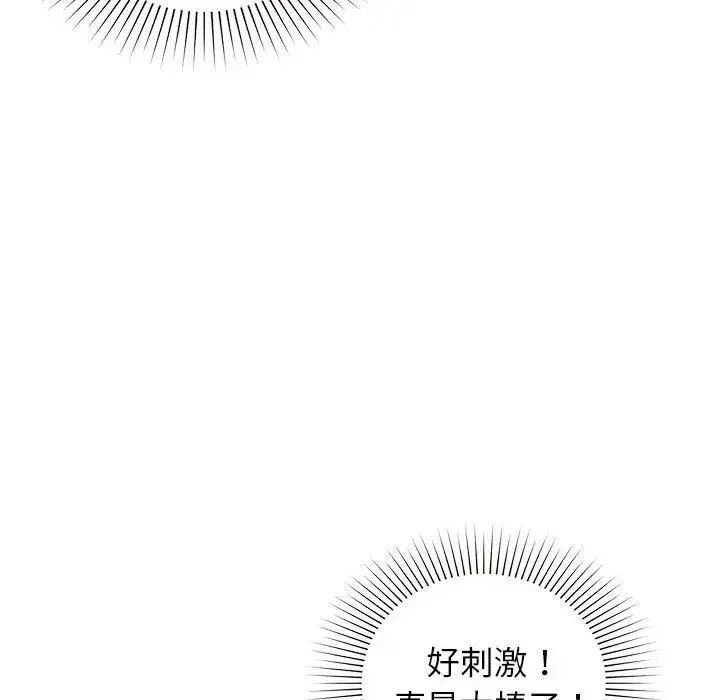 让我一见钟情的他 - 第23話 - page 97
