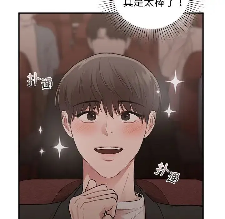 让我一见钟情的他 - 第23話 - page 98
