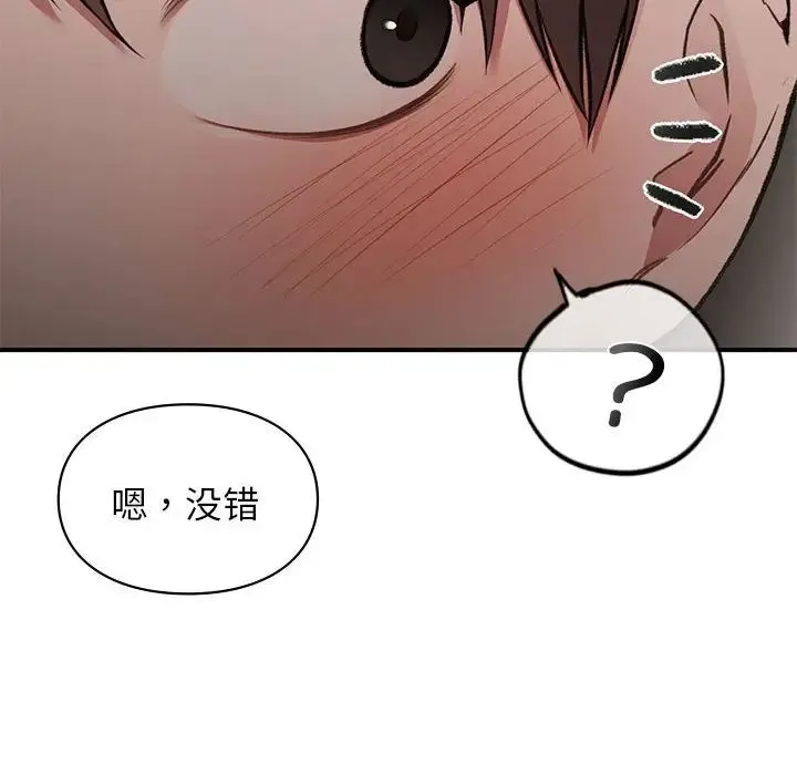 让我一见钟情的他 - 第23話 - page 101