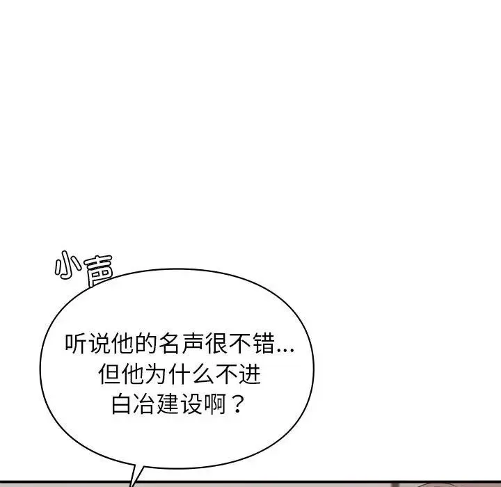 让我一见钟情的他 - 第23話 - page 102