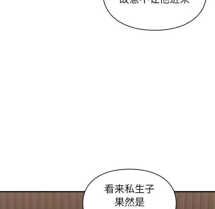 让我一见钟情的他 - 第23話 - page 104