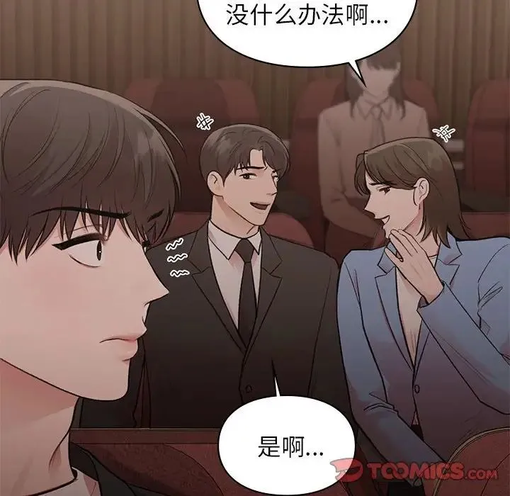 让我一见钟情的他 - 第23話 - page 105