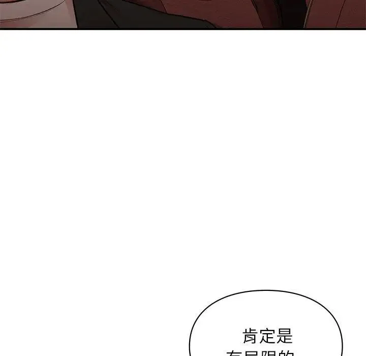 让我一见钟情的他 - 第23話 - page 106