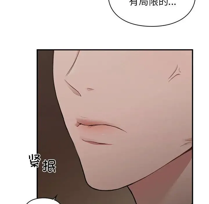 让我一见钟情的他 - 第23話 - page 107
